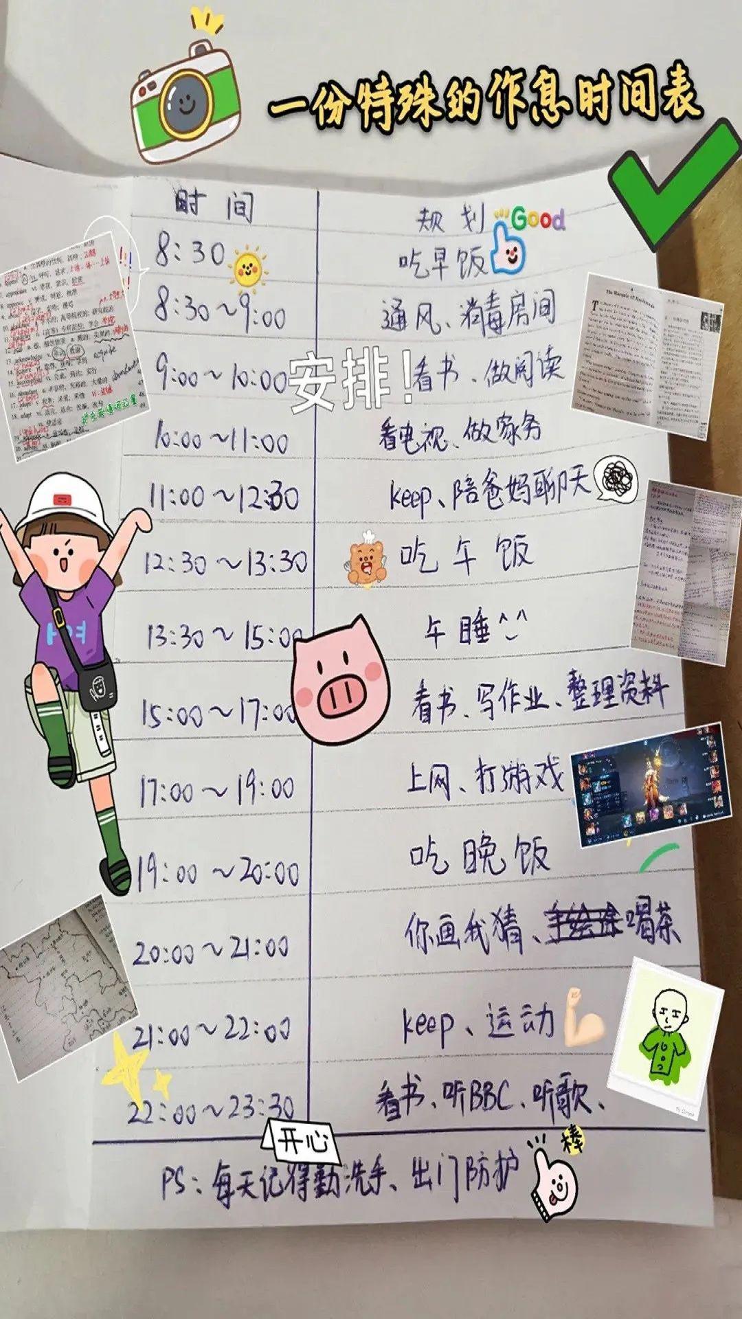 学霸or学渣作息表拉出来晒晒