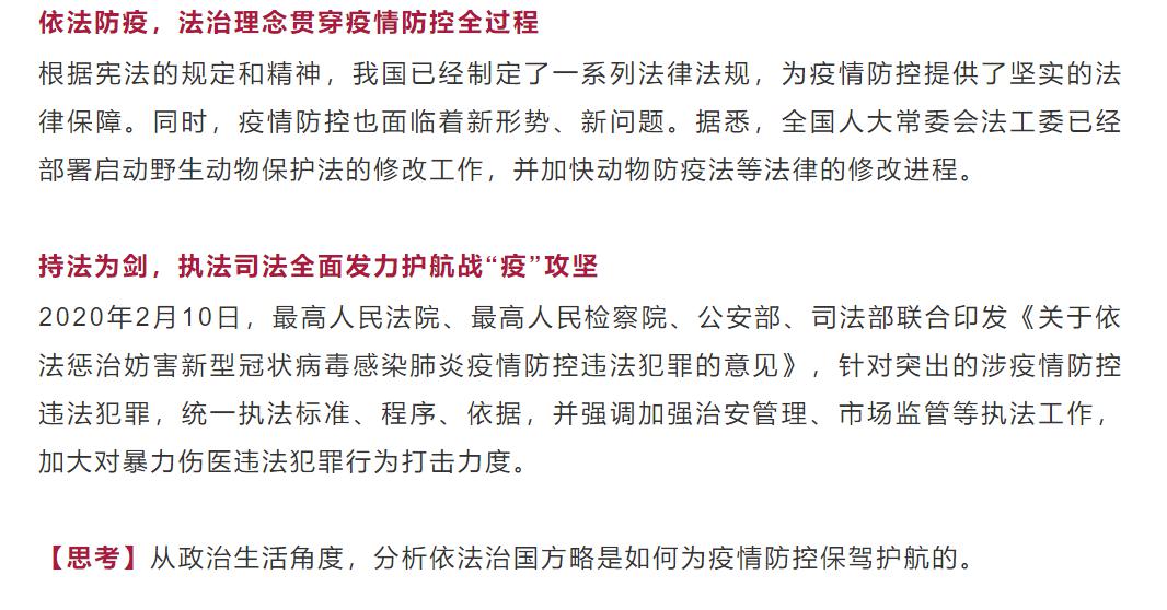 时政:2020届考生必看!【时政考点】四个角度解透抗“疫”时政素材