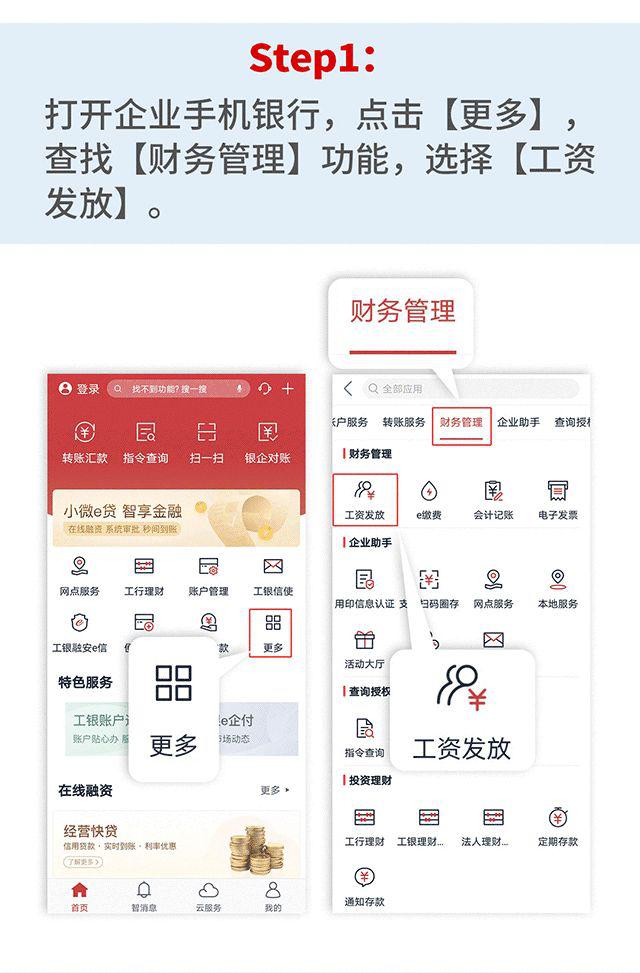 企业手机银行为您助力,功能详解(第5期):工资发放