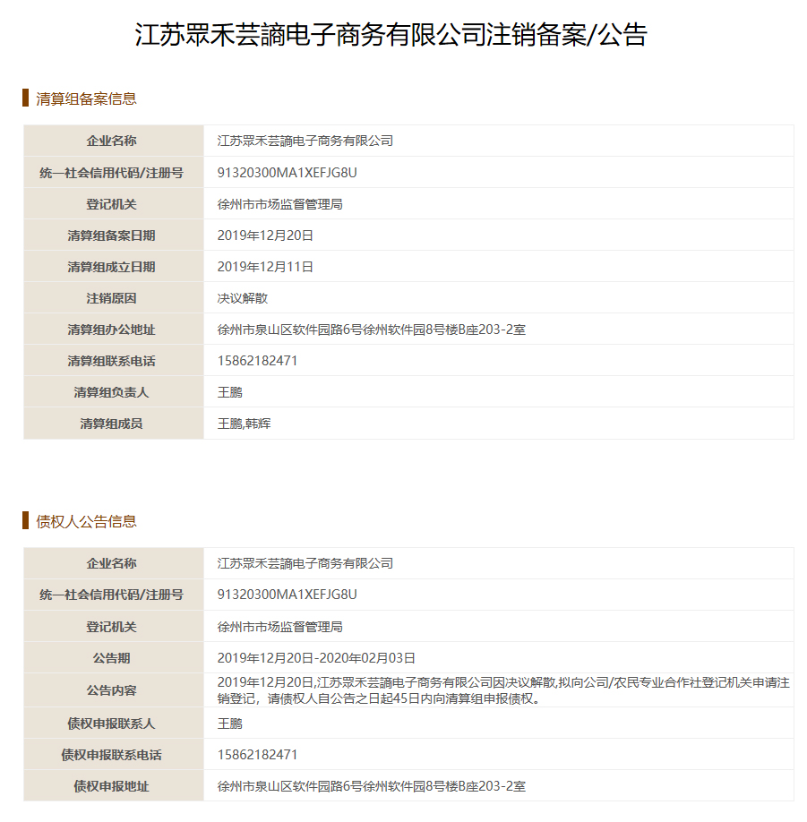 众和云商王某、段某非法骗取公司员工、大学生