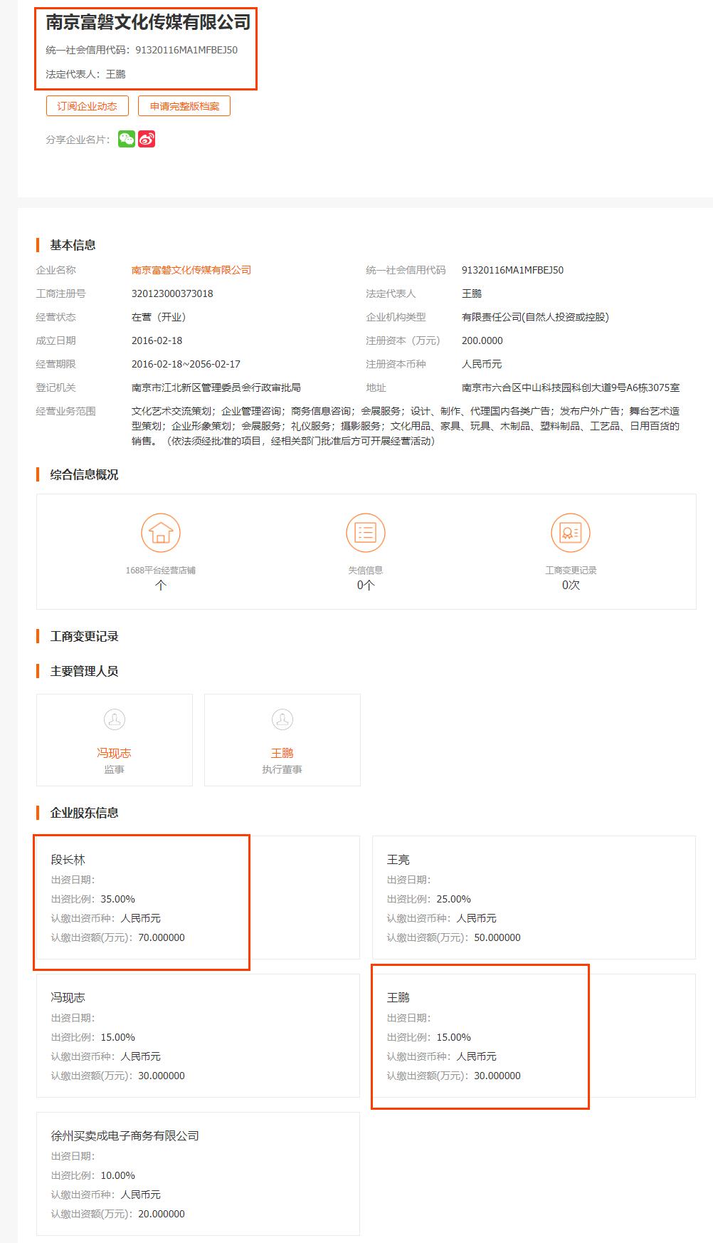众和云商王某、段某非法骗取公司员工、大学生
