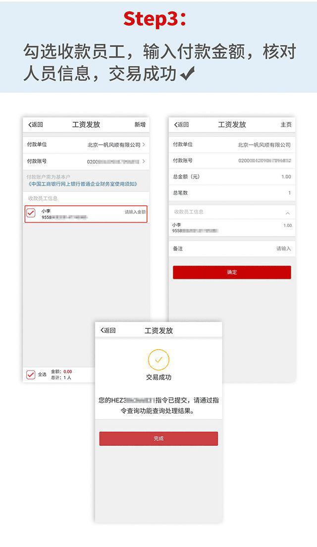 企业手机银行为您助力，功能详解（第5期）：工资发放