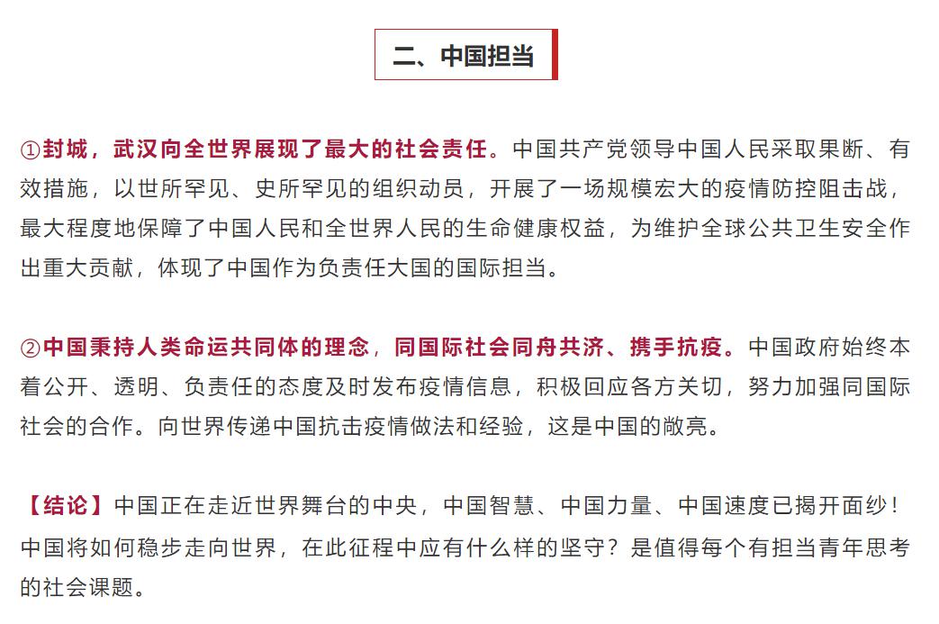 时政:2020届考生必看!【时政考点】四个角度解透抗“疫”时政素材