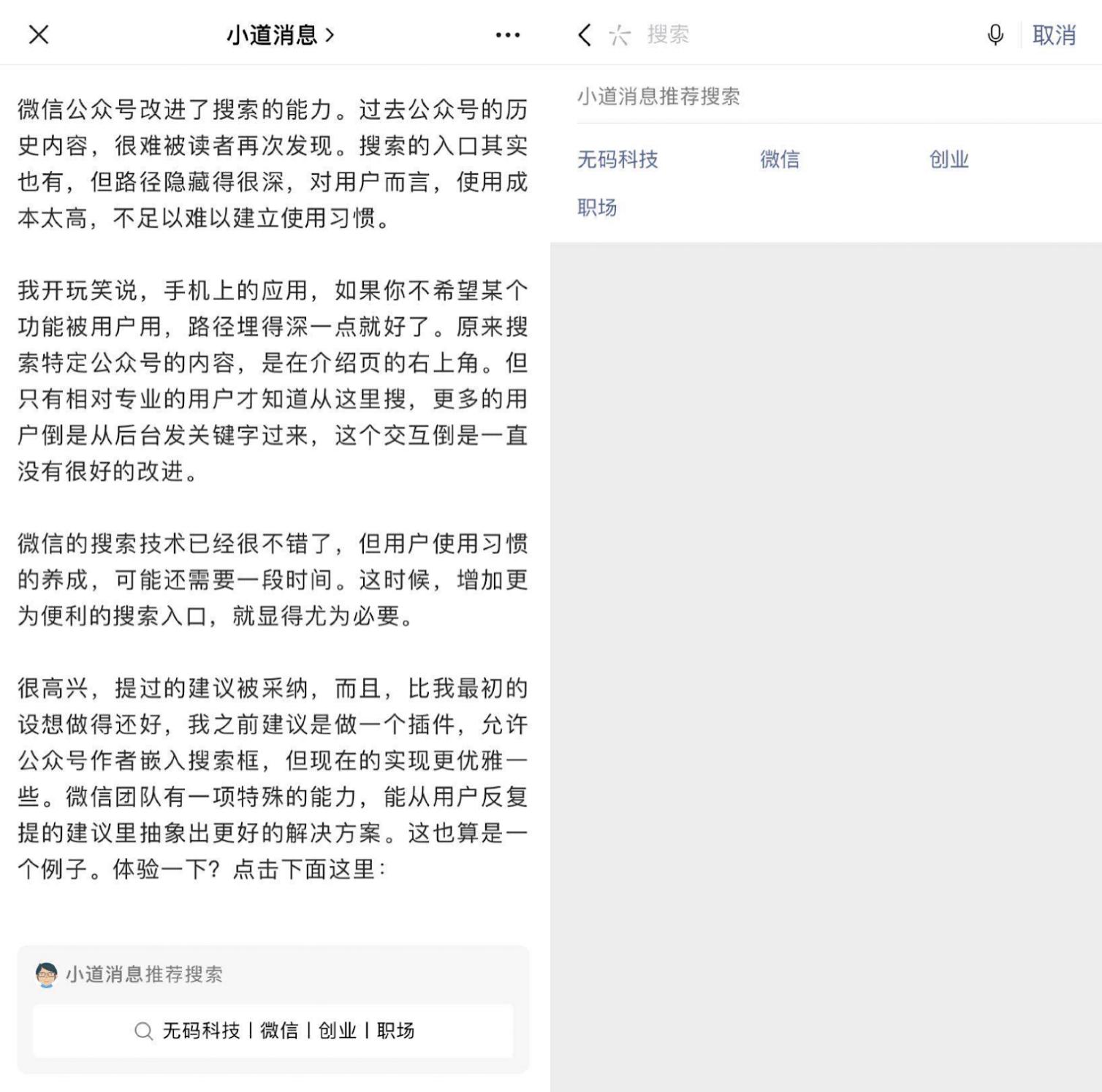 打乱时间线，频繁测试新功能，微信公众号在「