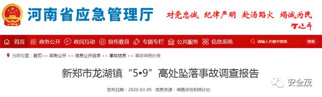 工人违规乘坐物料提升机,设备长期“带病”运行丨致4死1伤,镇长被处分,两人获刑!