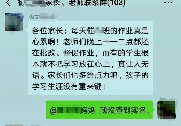 老师晚上十点钉钉催作业被举报，当地县委最新处理结果来了！