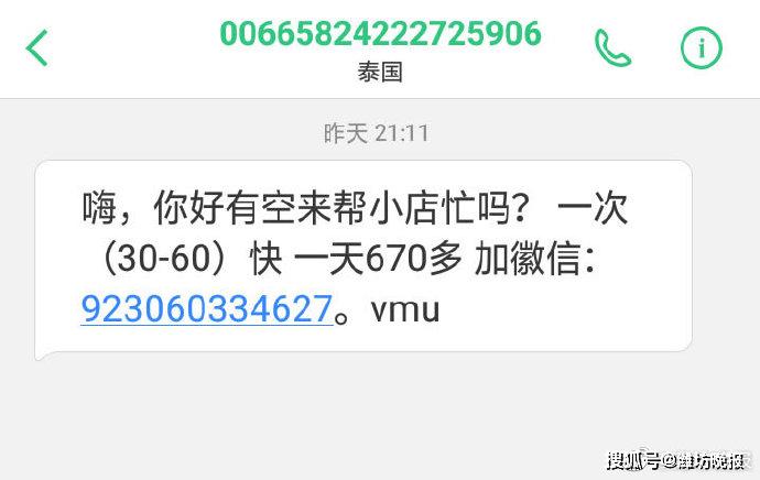 收到陌生短信让加微信