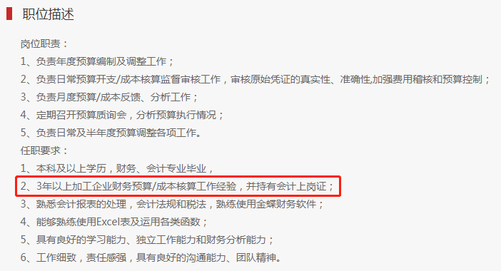 国企会计招聘_2020年04月23日会计出纳招聘信息 海原县国企招会计等岗位(3)