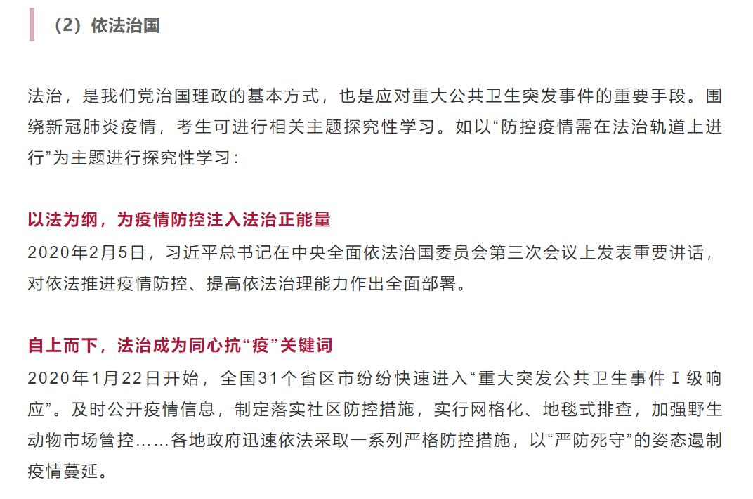 时政:2020届考生必看!【时政考点】四个角度解透抗“疫”时政素材