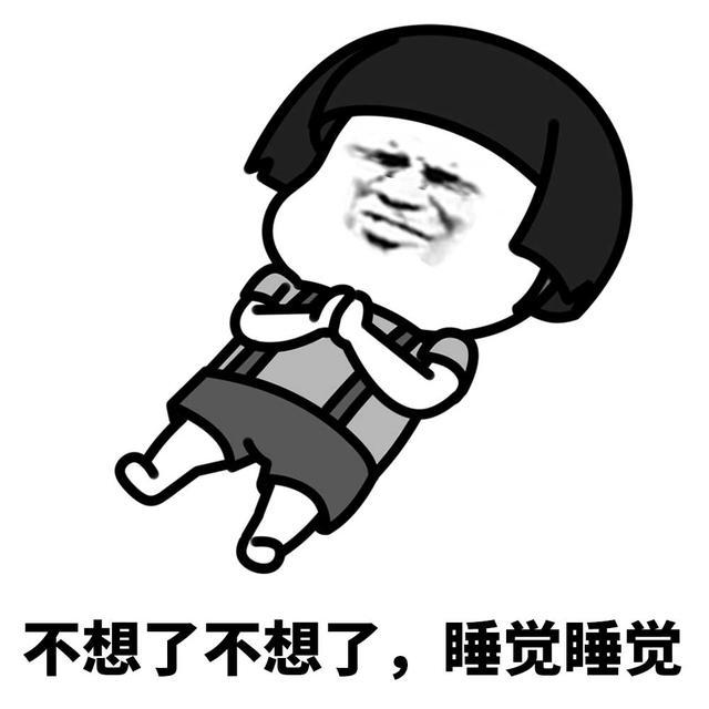 啥时候才能睡表情包 475a6c0ca97449708d749dc7e7c22e06.jpeg