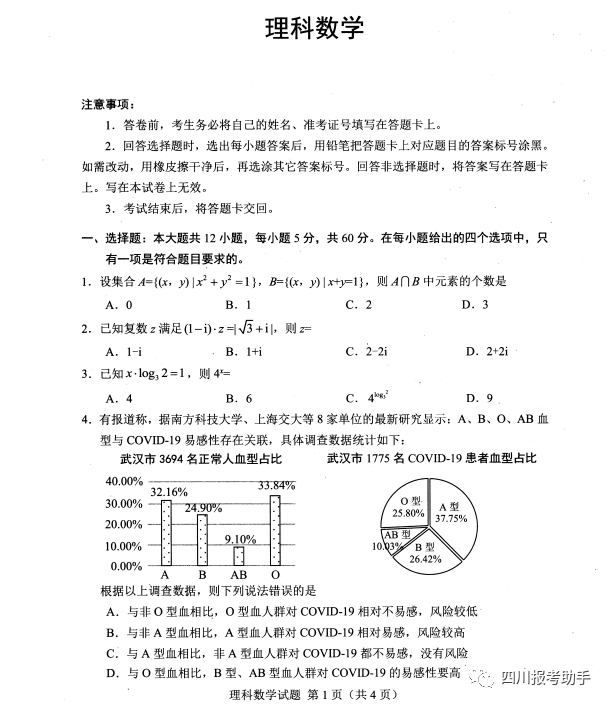 2020届绵阳三诊数学试卷