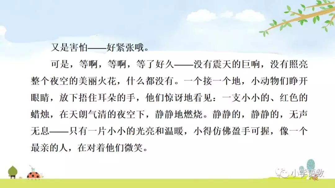 部编版三年级语文下册第17课我变成了一棵树图文讲解
