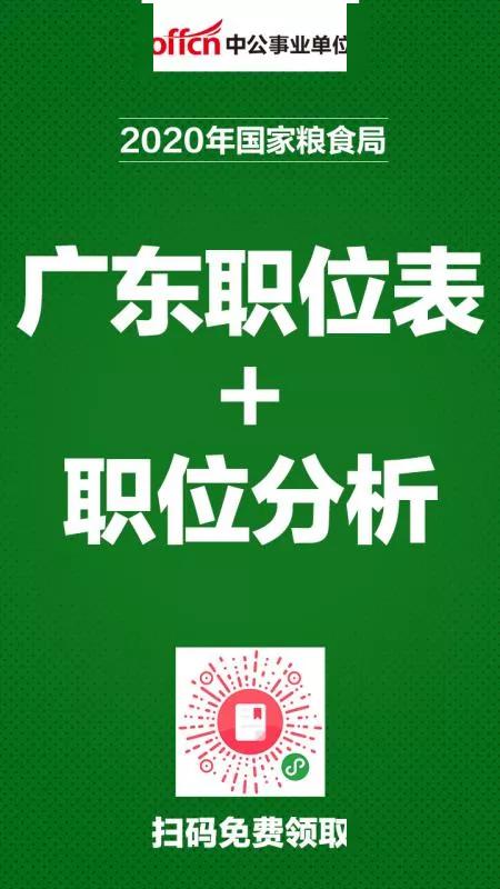 韶关最新招聘_广东省2018年考试录用公务员公告 招聘公告 韶州人才网(3)