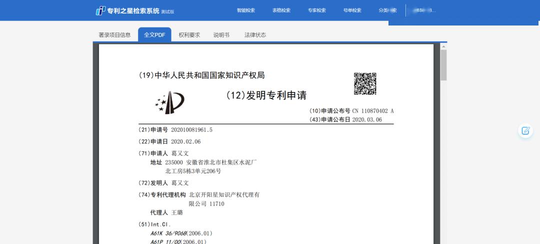 专利之星检索系统_药物在线专利下载_专利之星检索系统