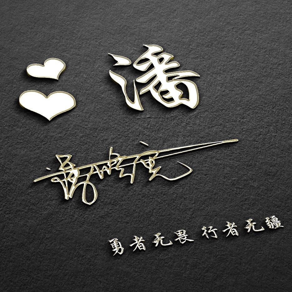 朋友们要的微信头像做好了,3d立体质感励志签名头像,请查收!