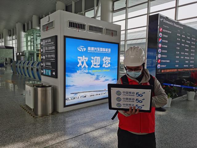 南通兴东国际机场移动5G网络全覆盖