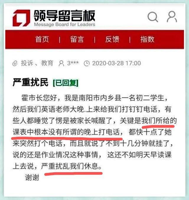 老师晚上十点钉钉催作业被举报，当地县委最新处理结果来了！