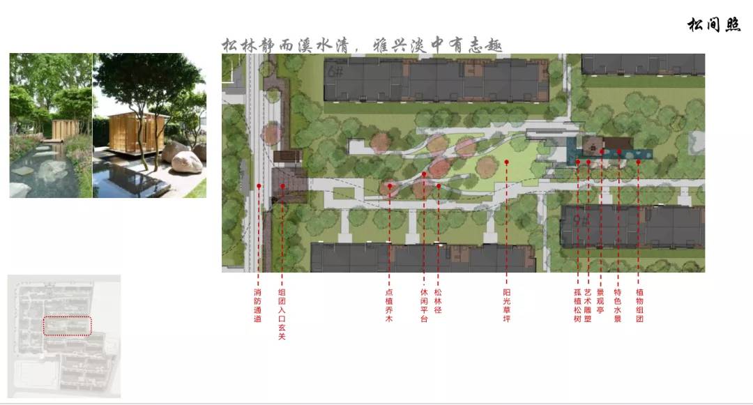 跟主题相近的场景要素,然后填入场地功能区中,结合对新中式院落景观的