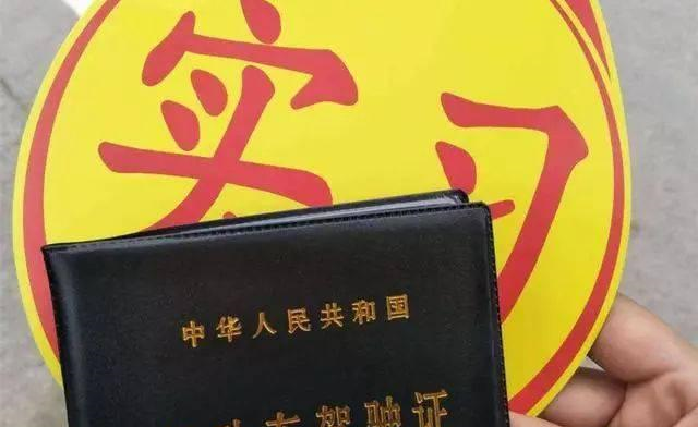 拿到驾驶证后一年没开车实习期算过了吗老警这点你真得弄懂