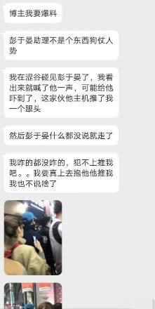 网友晒照，偶遇彭于晏，被其助理推了个跟头，