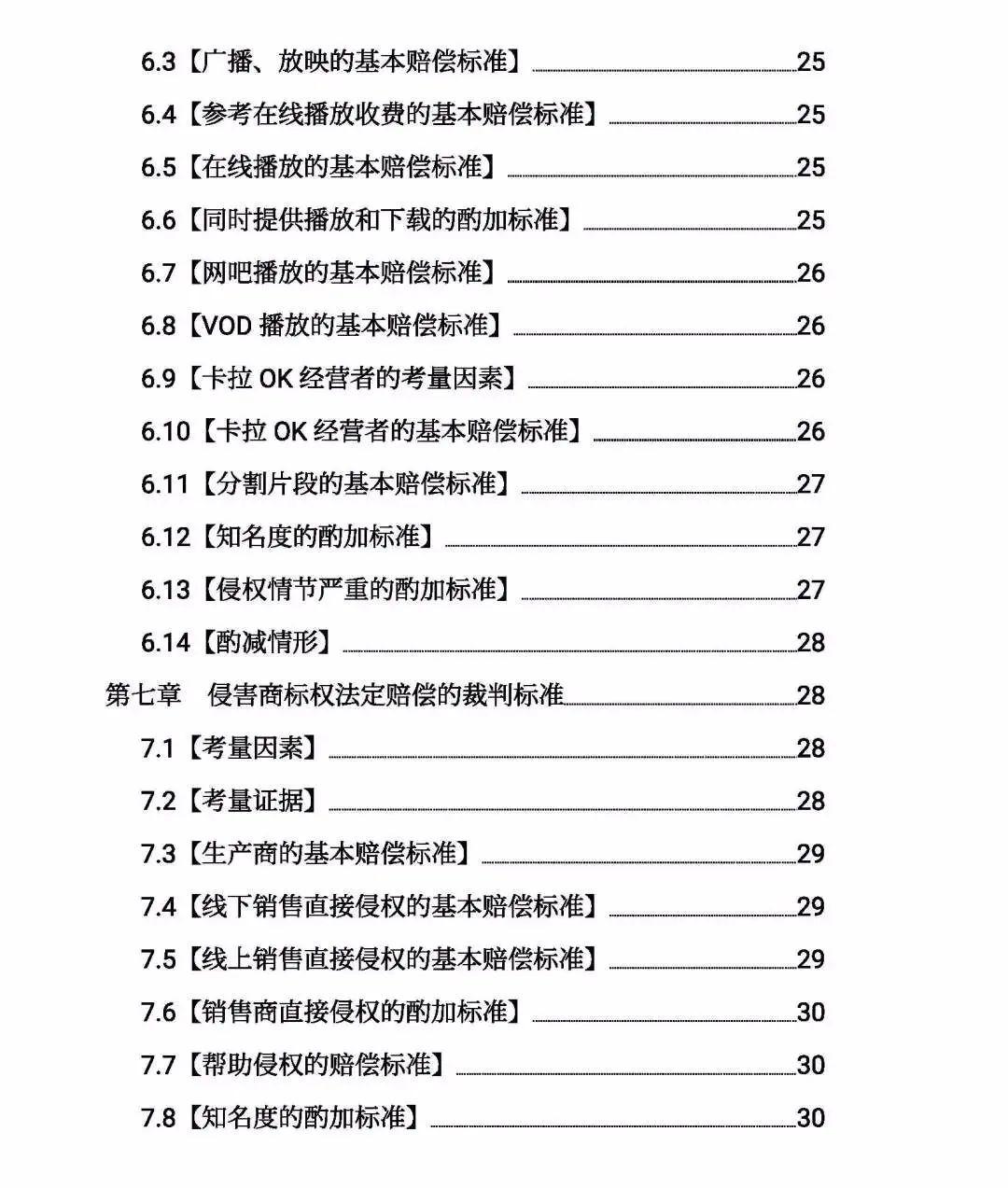 知识产权案件有哪几种 57f692bc773f47eca0c3d75dad8f2fd3.jpeg