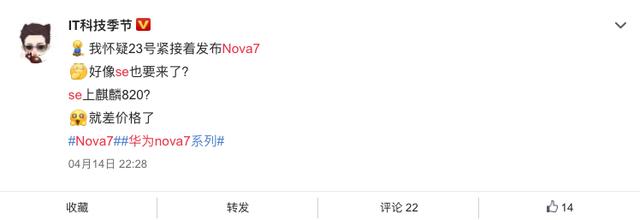 正面硬刚新iPhone SE，华为nova7 SE将于4月23日发布