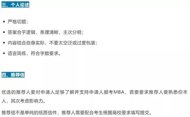 上司|2021MBA| 提前面试中最常被问什么？