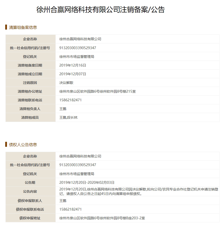 众和云商王某、段某非法骗取公司员工、大学生