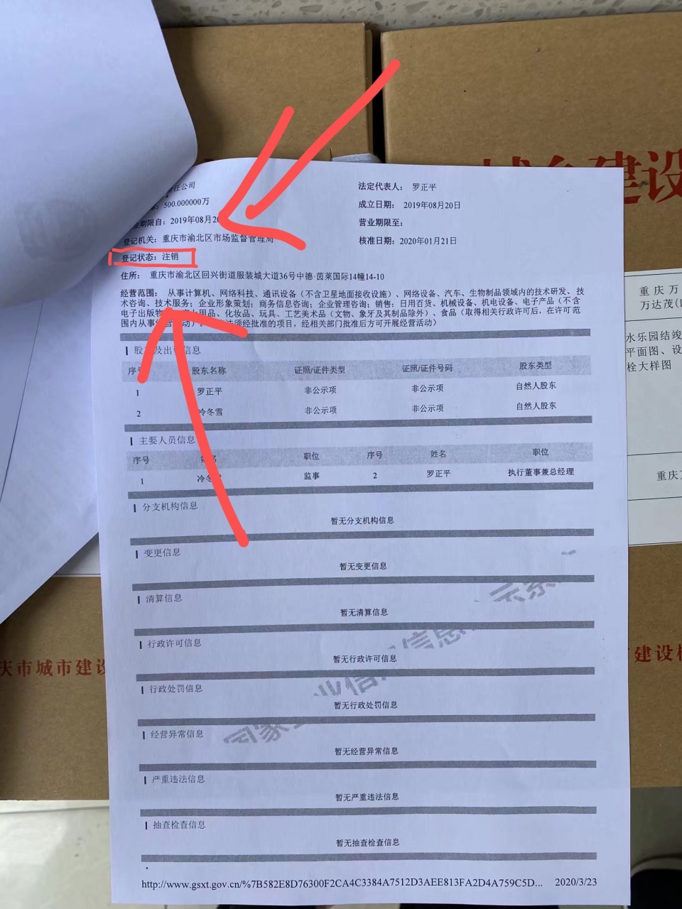 重庆铁虎阿锋拖欠工资