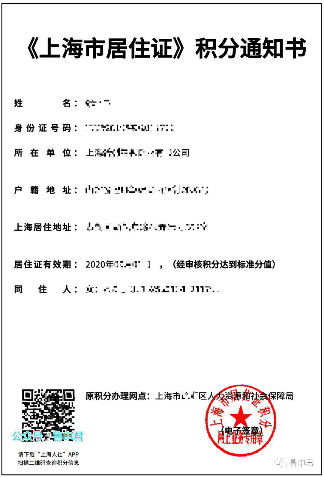 孩子上学需要上海居住证积分单积分单长啥样如何网上打印详见