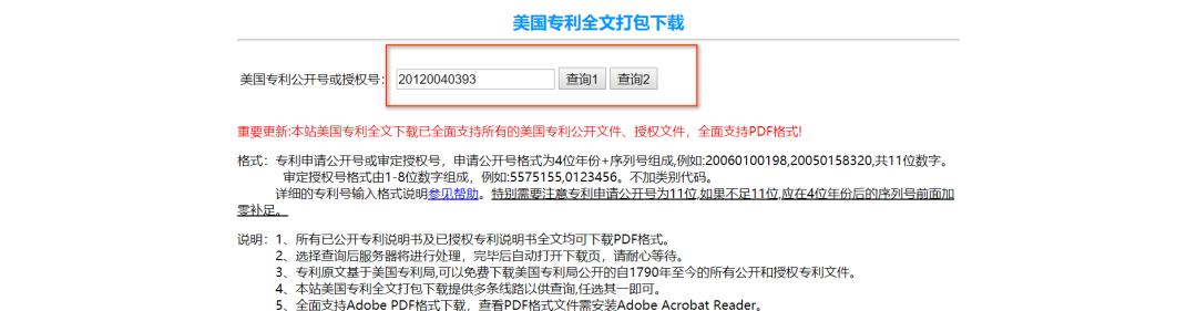 专利之星检索系统_专利之星检索系统_药物在线专利下载