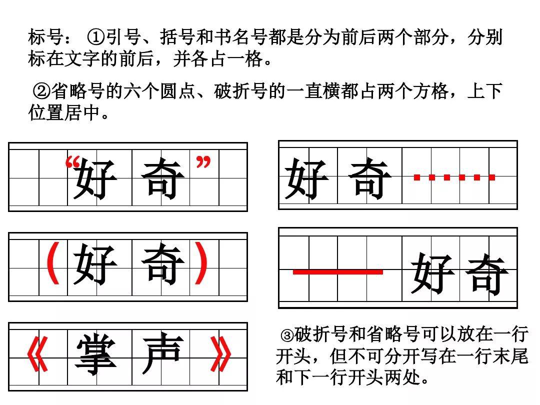 标点符号的正确书写格式(图文展示),让孩子先过这一关!