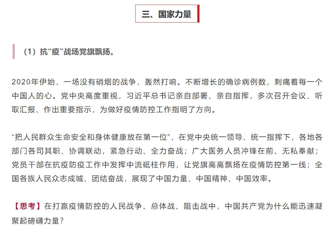 时政:2020届考生必看!【时政考点】四个角度解透抗“疫”时政素材