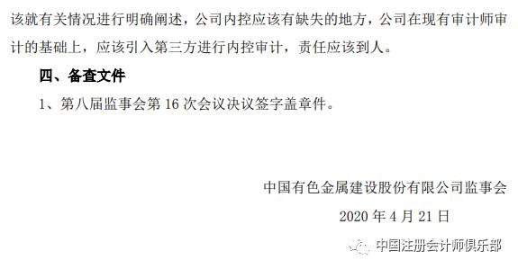 内审招聘_罕见 上市公司刚刚更换新审计机构,两名CPA被聘财务总监及内审负责人遭质疑(2)