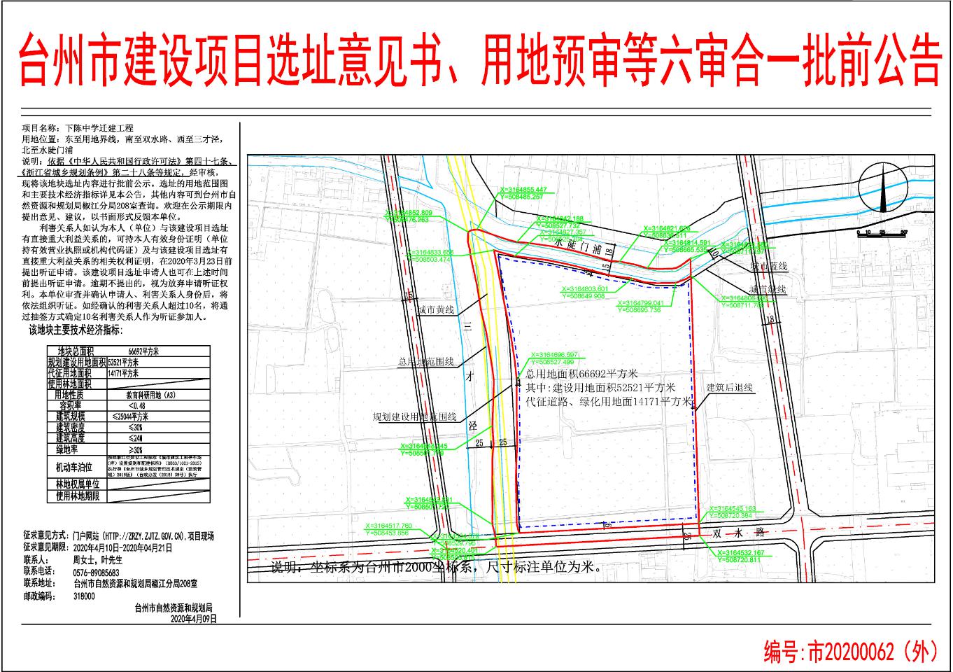 下陈中学迁建工程建设项目选址批前公示