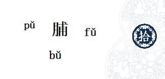 海成语疯狂看图猜成语_海一成语疯狂看图(3)