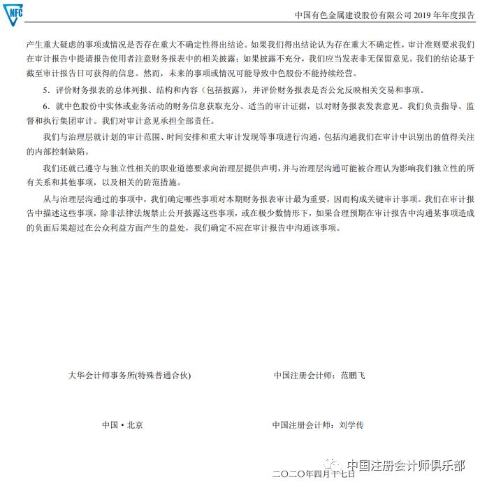 内部审计招聘_华天科技 关于聘任内部审计负责人的公告(3)