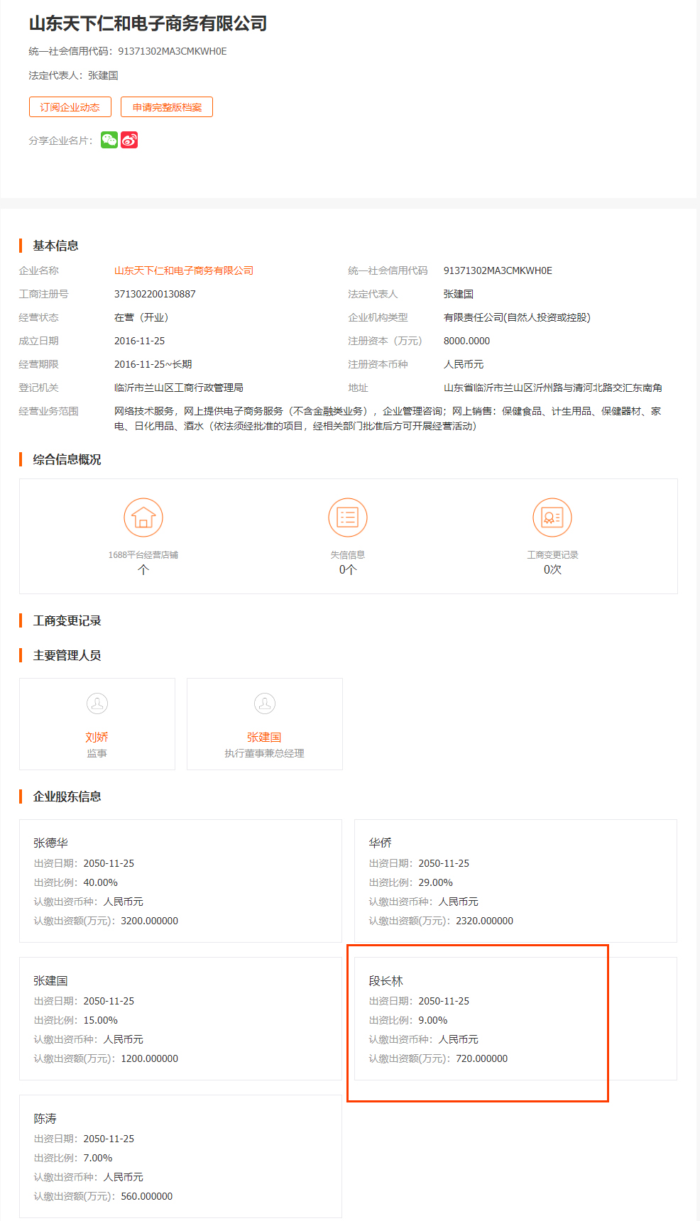 众和云商王某、段某非法骗取公司员工、大学生