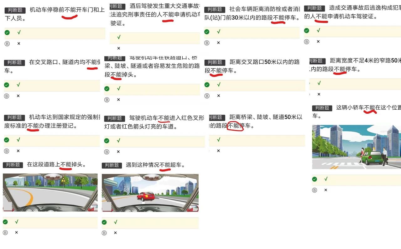 仿真模拟科目一,这份考点清单送给你,考驾照的先收藏再说!