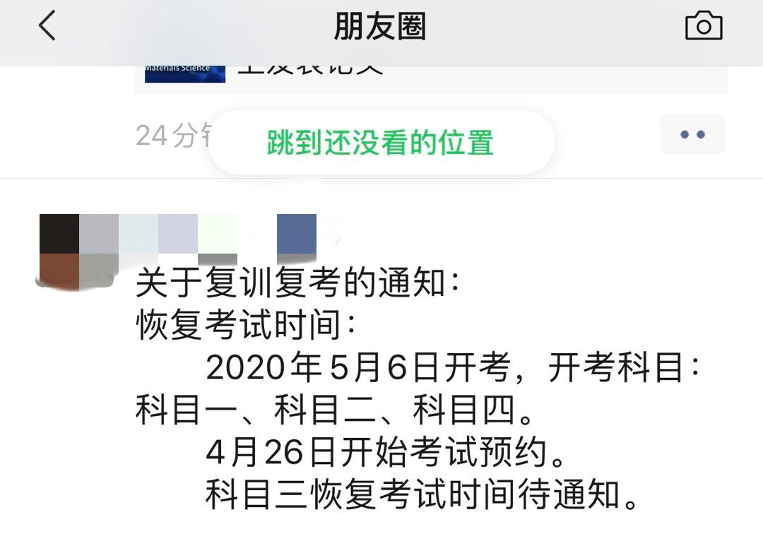 网传深圳恢复驾驶证考试 交警部门 白条怎么套出来4月27日起逐步恢复