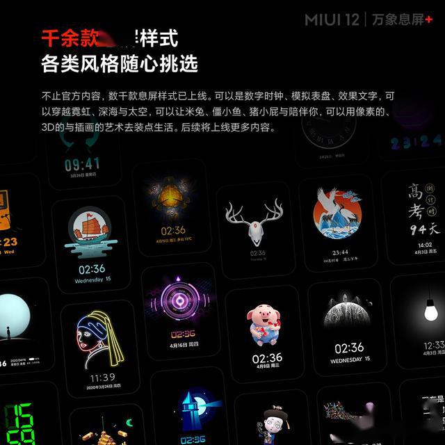 miui12爆料,万象息屏 米兔!还将有大魔王,王者荣耀,刺激战场