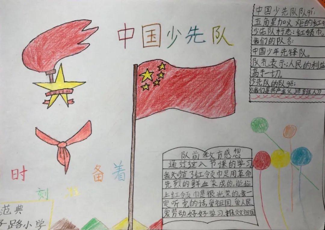 星星火炬下 谁是好队员——濮阳市子路小学红领巾"云课堂"