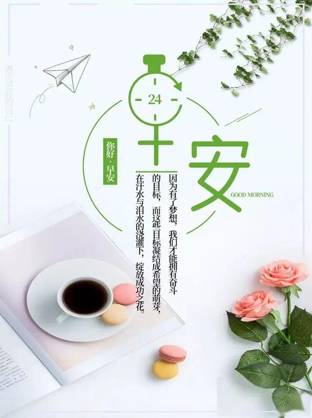 早安心语:所有的成功,都来自于不倦的努力和奔跑