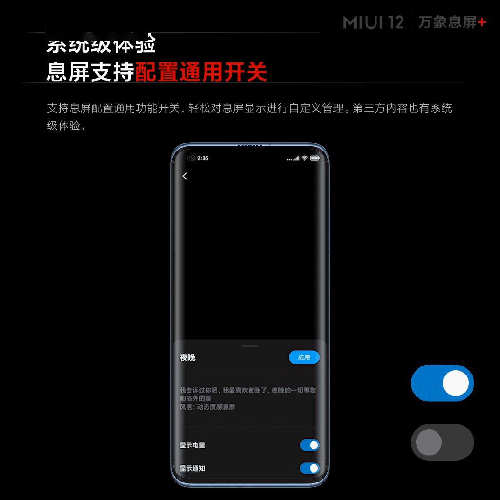 【系统】miui 12新功能:万象息屏丨最新相机界面曝光