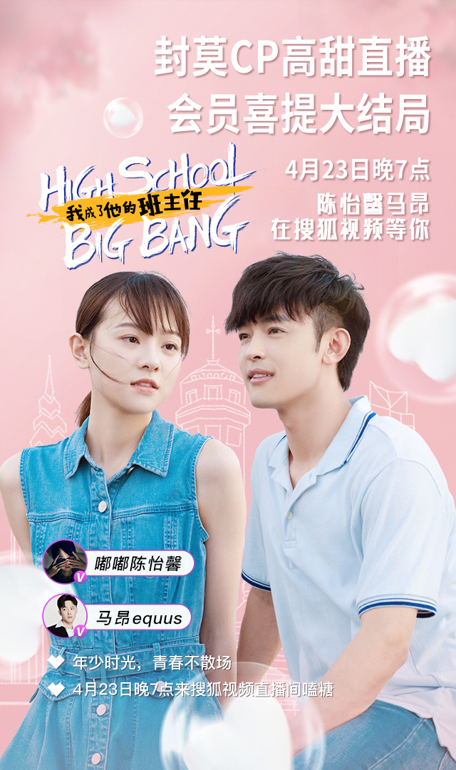 今晚七点《我成了他的班主任》“封莫cp”高甜直播 会员喜提大结局