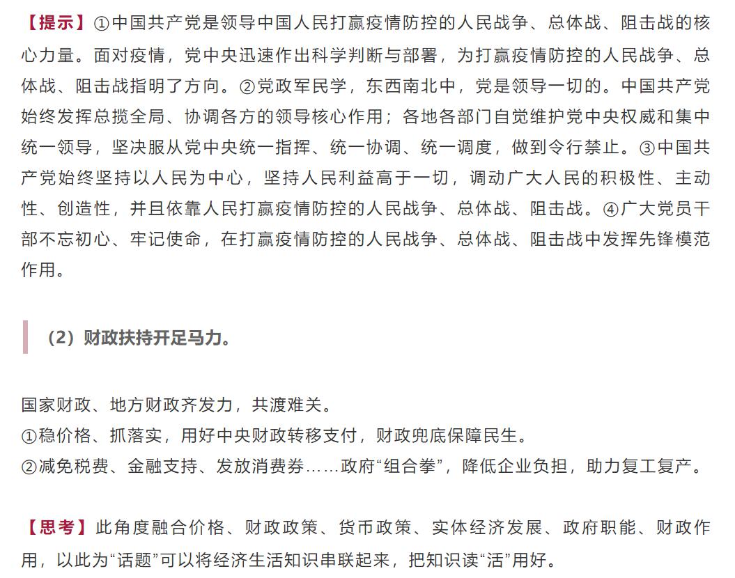 时政:2020届考生必看!【时政考点】四个角度解透抗“疫”时政素材