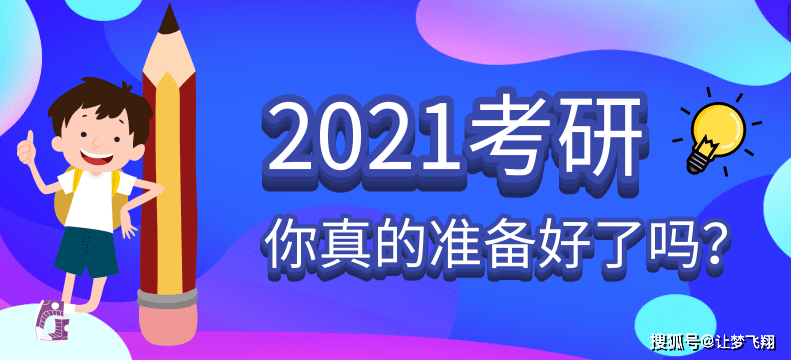 2021考研经济学专业课复习备考注意事项有哪些