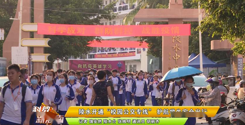 4月17日下午放学时间,海南陵水思源实验初级中学和陵水中学校门口,贴