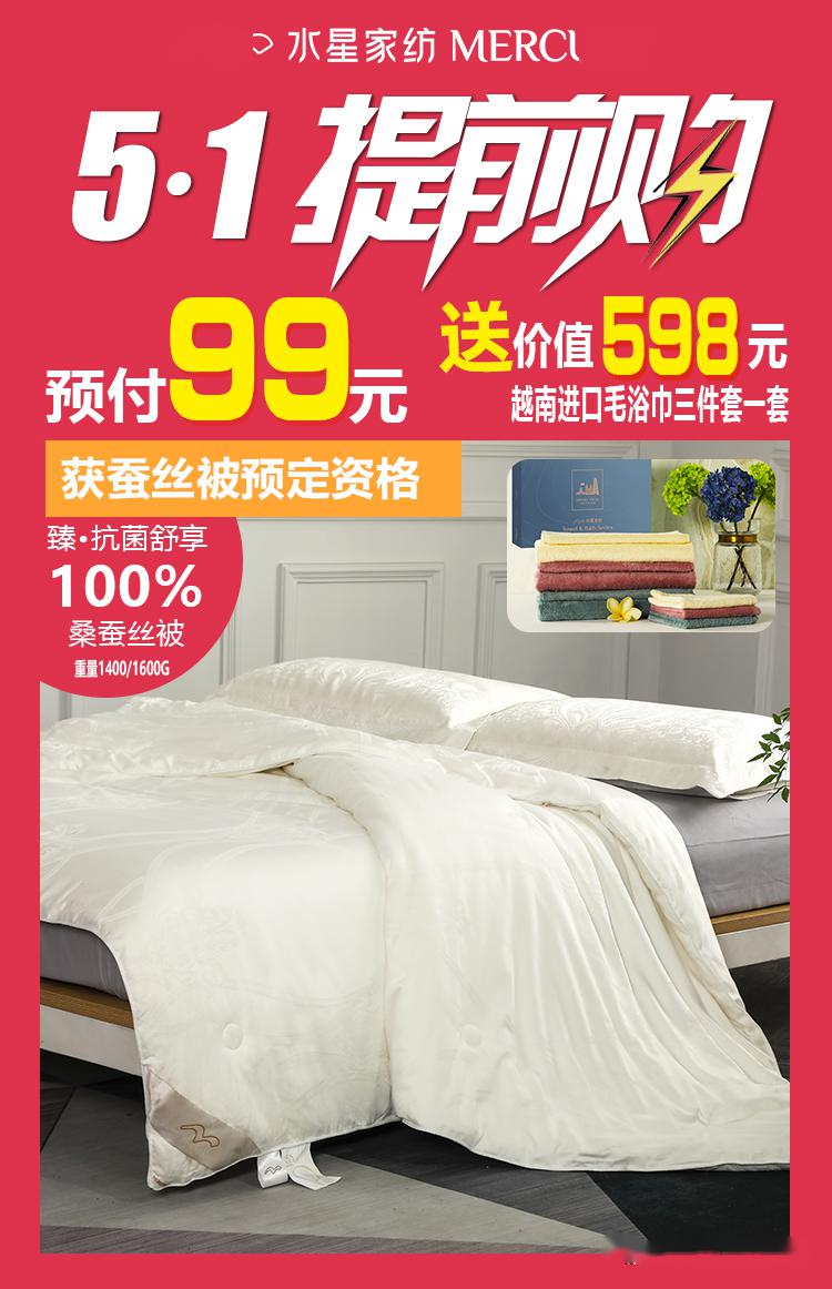 丽百【水星家纺】| 预付免费送!更有多款秒杀价!五一提前抢先抢购!