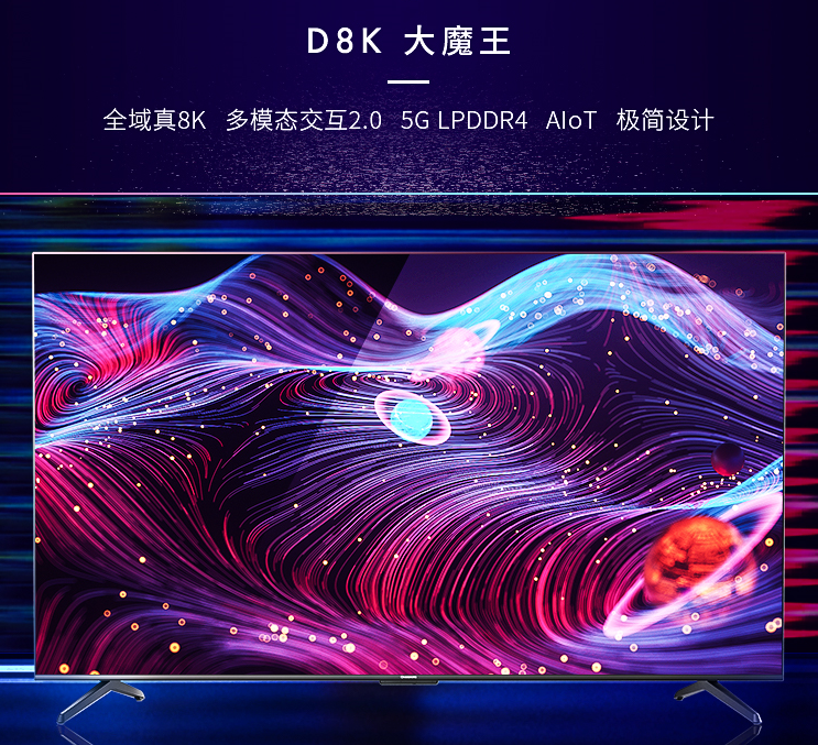 《迈进8K时代——长虹5G+8K全球发布会跨国直播》